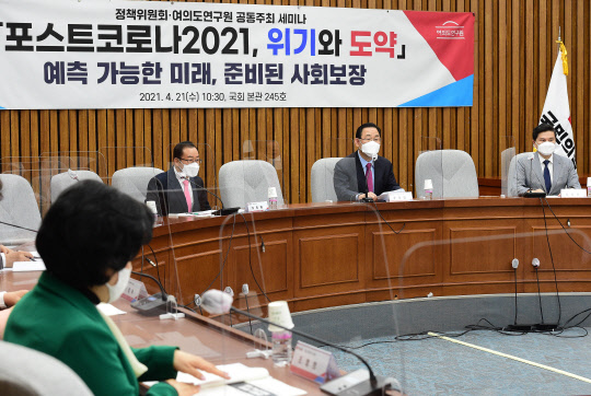 21일 국회에서 열린 국민의힘 정책위원회-여의도연구원 공동주최 '포스트코로나 2021 위기와 도약 예측 가능한 미래, 준비된 사회보장 세미나'. 연합뉴스.